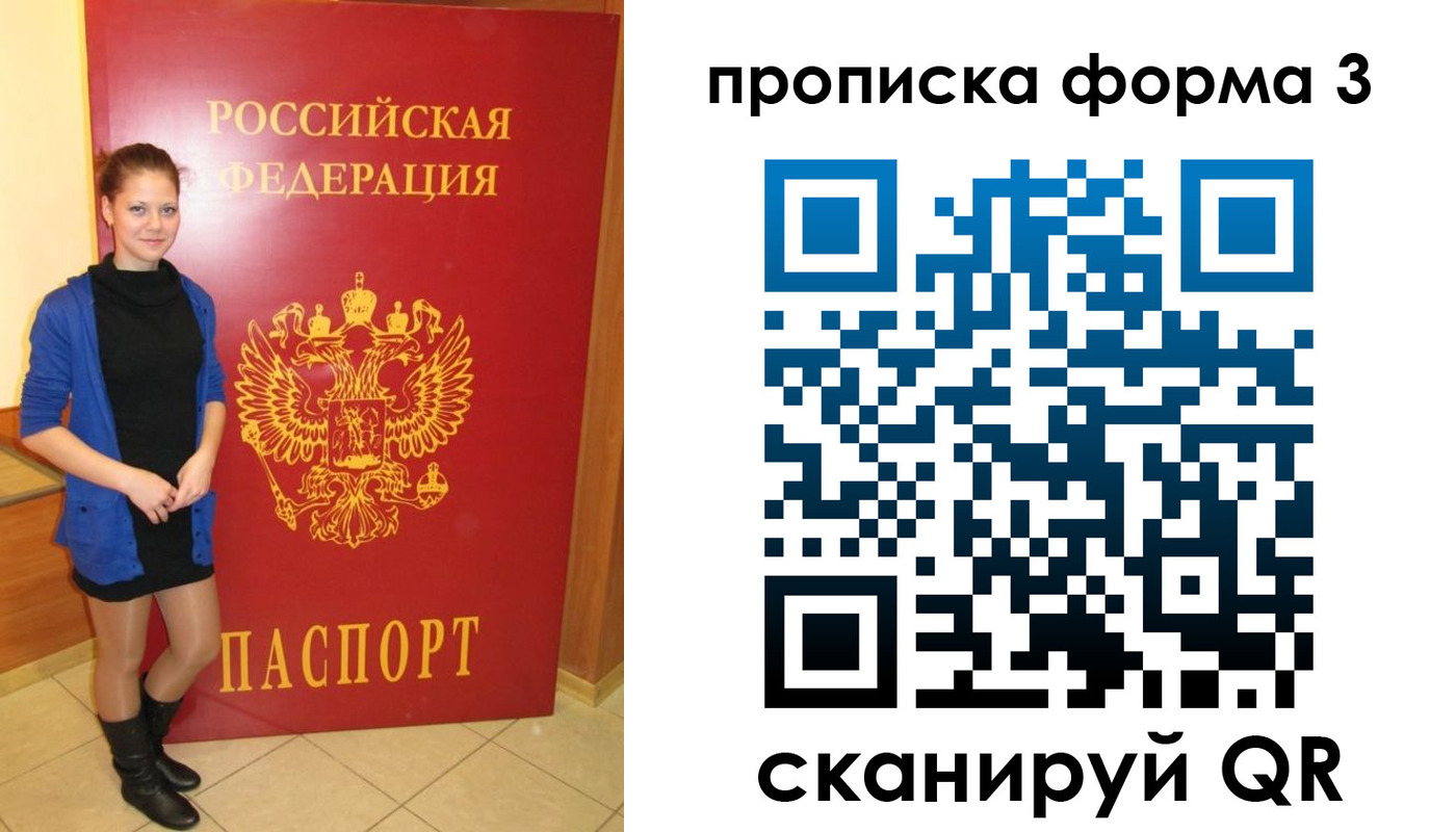 прописка в квартире в Ливны